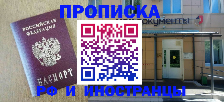 временная регистрация недорого в Магаданской области